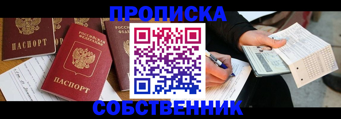 прописка 2025 в Белёве