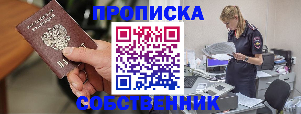 временная регистрация для всех в Белёве