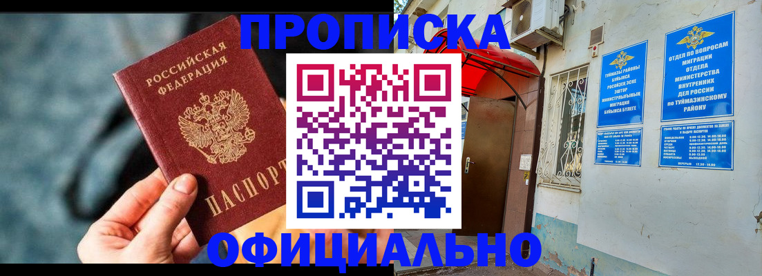 прописка 2025 в Белёве