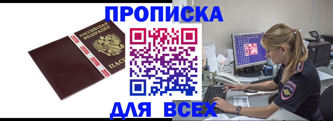 временная регистрация в квартире в Белёве