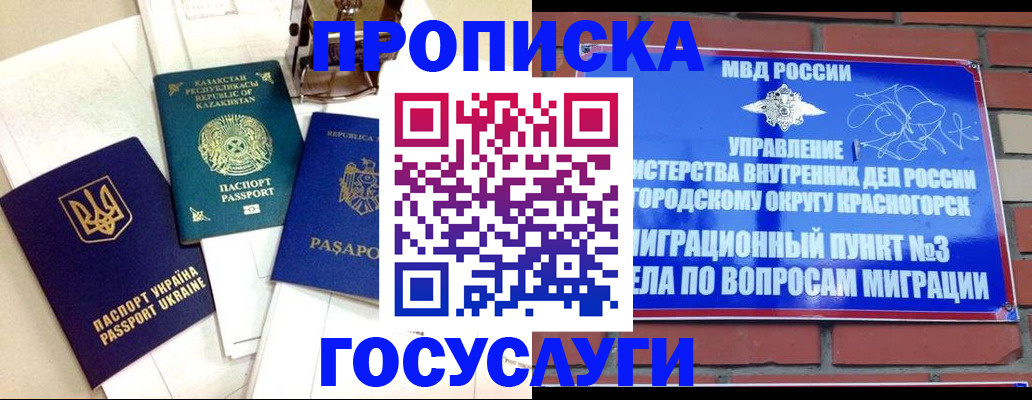 купить прописку в Белёве