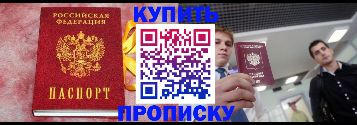 временная прописка в Белёве