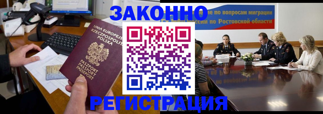 прописка для работы в Белёве